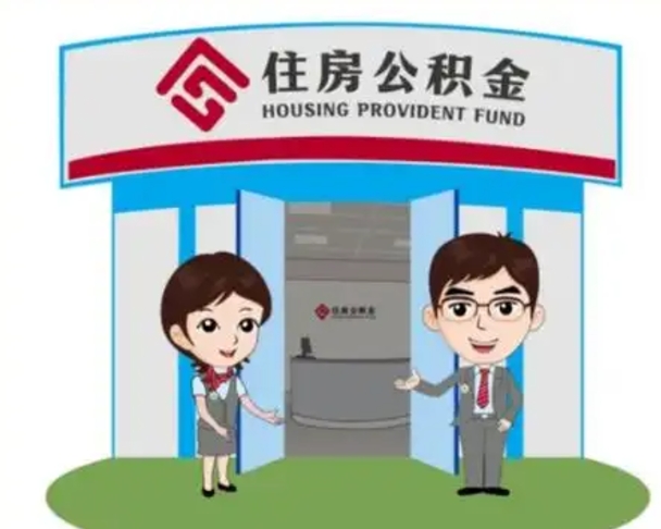 肥城急用钱怎么把公积金取出来（急需用钱怎么取住房公积金）